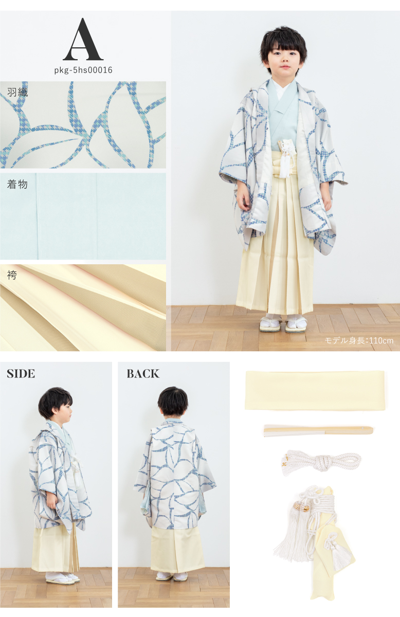 SOUBIEN（創美苑） 七五三 着物 5歳 販売 五歳 袴セット 羽織 半襦袢