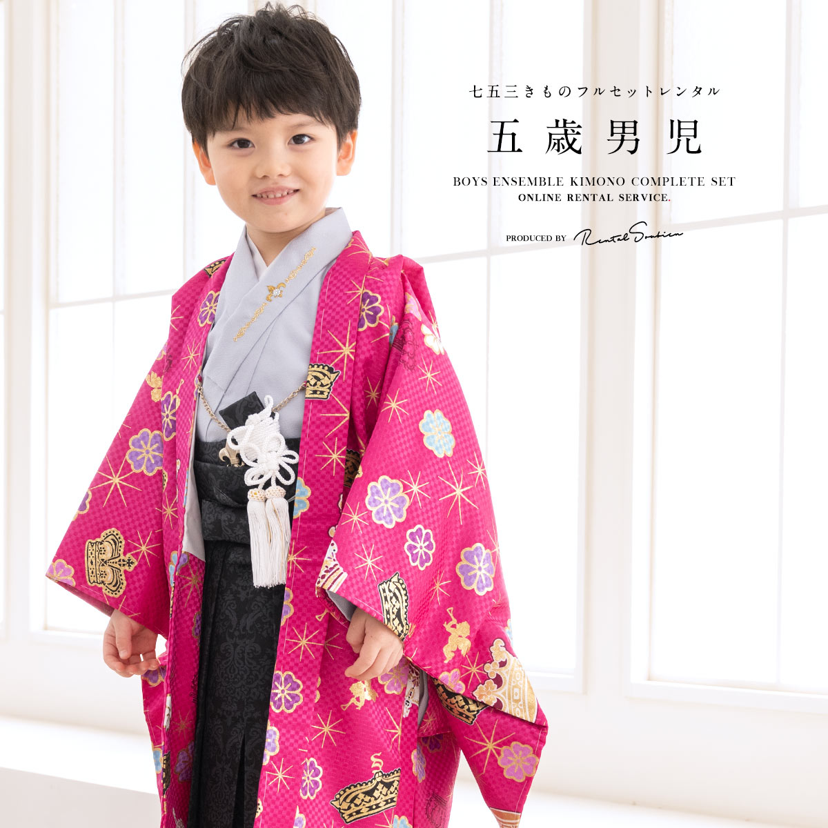 SOUBIEN（創美苑） 七五三 レンタル 5歳 衣装 着物 男の子 フルセット