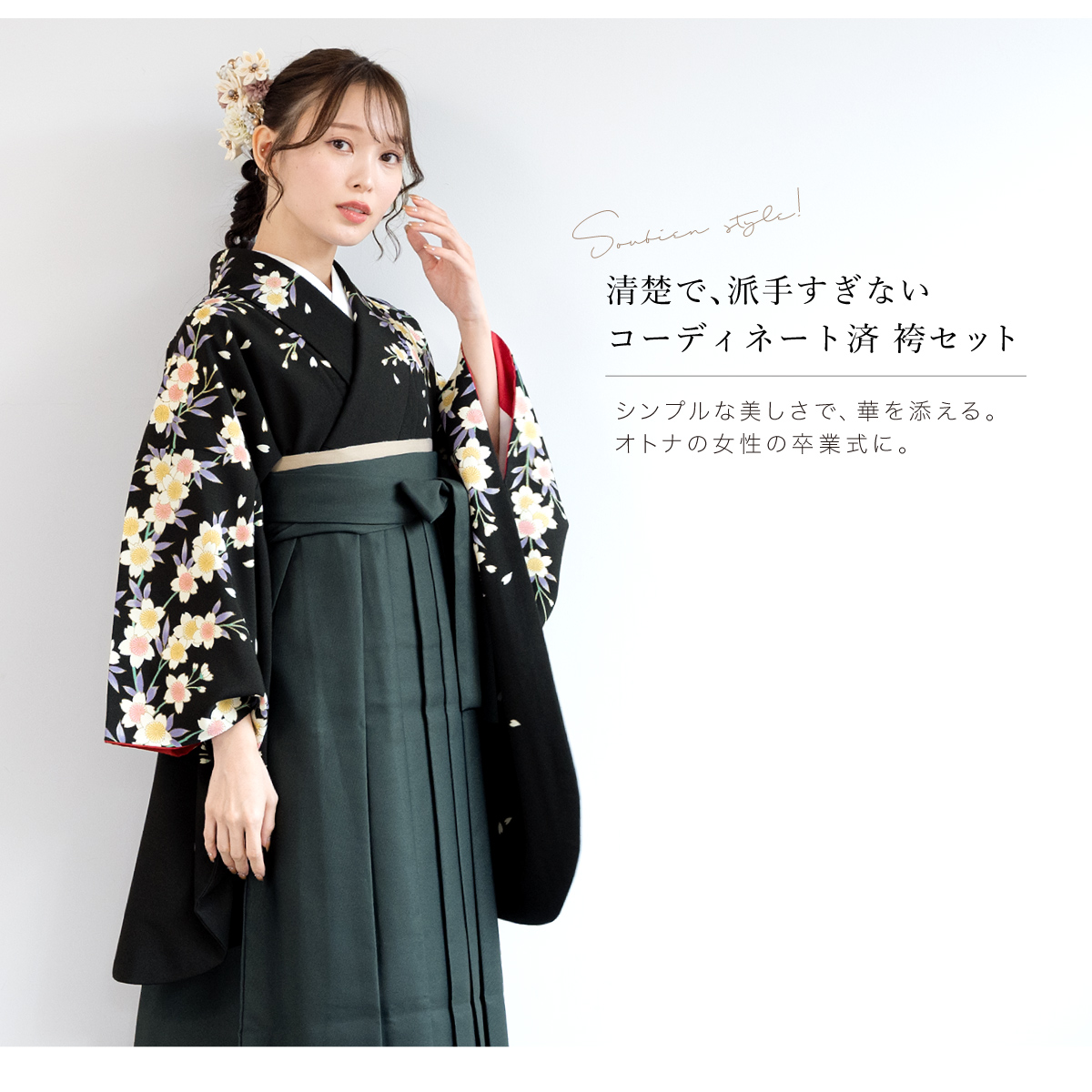 SOUBIEN（創美苑） レンタル 卒業式 袴 先生 教員 女性 袴セット フル