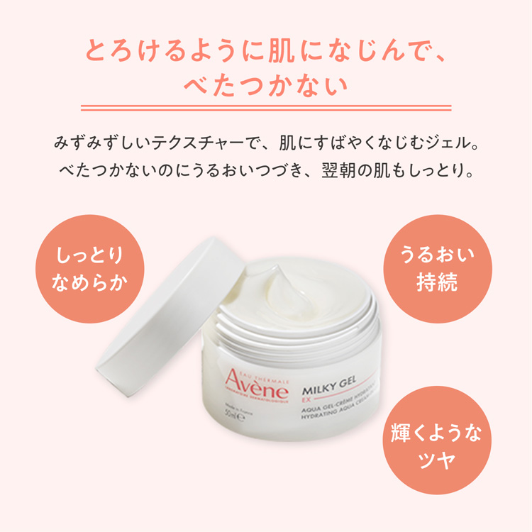 アベンヌ ミルキージェル EX ウォーター小型付き ( 1セット