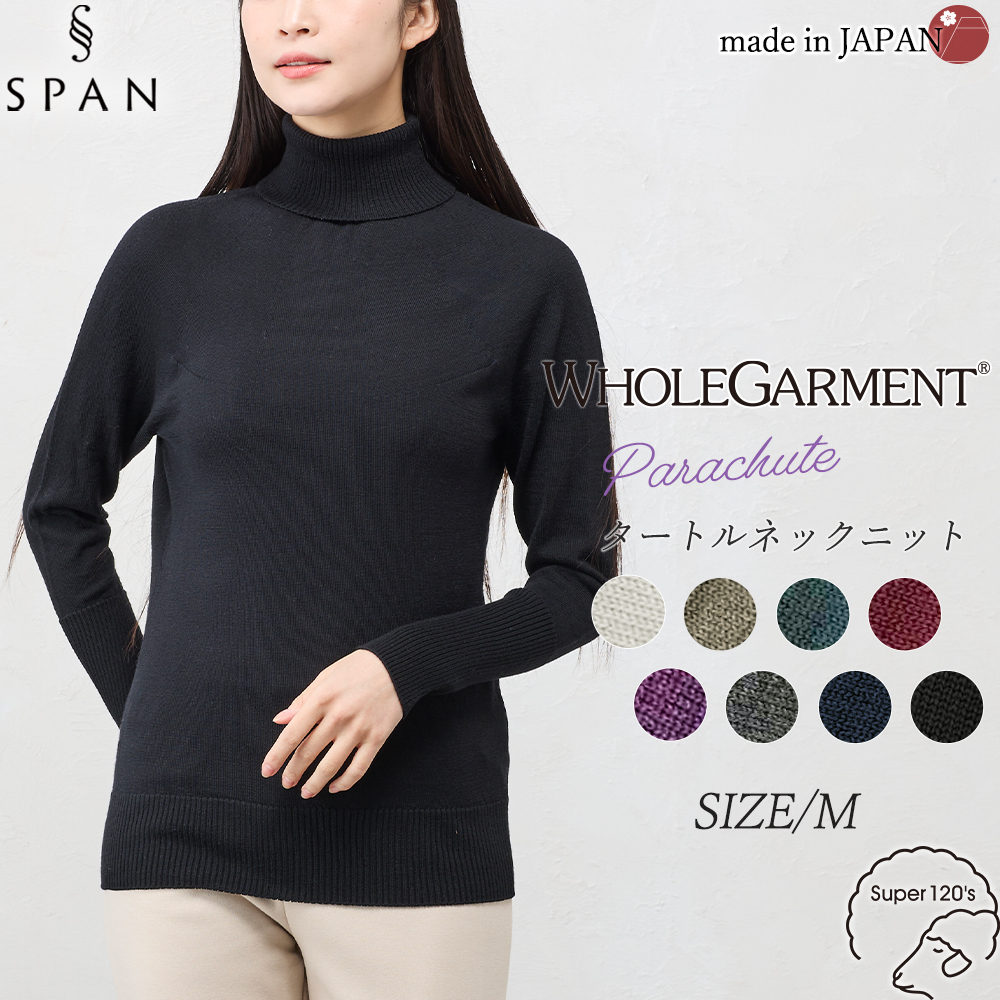 ホールガーメント 3D KNIT 日本製 パラシュートタートルネック ニット