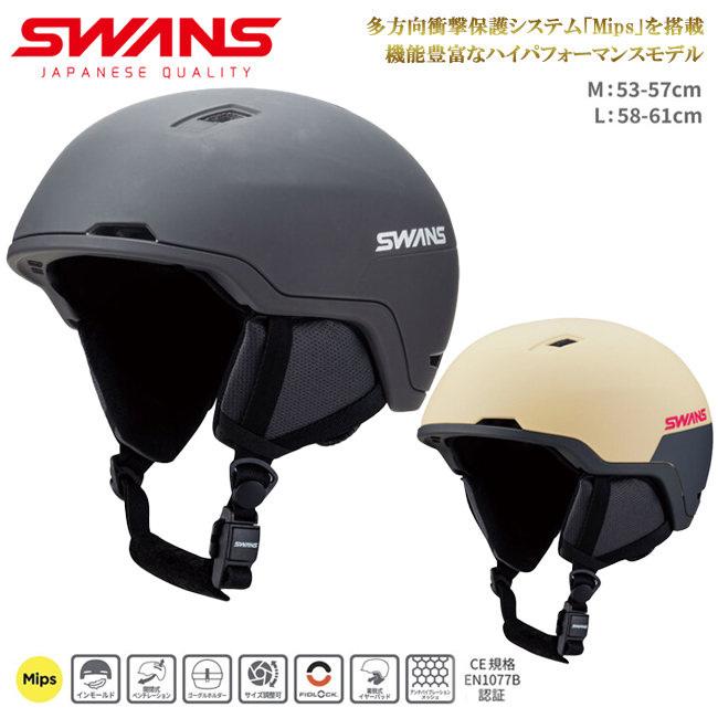 ヘルメット 大人用 SWANS スワンズ MIPS ミップス ユニセックス スキー