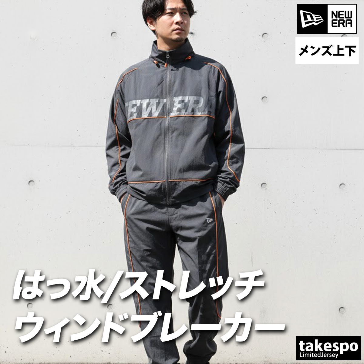 NEW ERA（ニューエラ） ウインドブレーカー 上下 メンズ セットアップ
