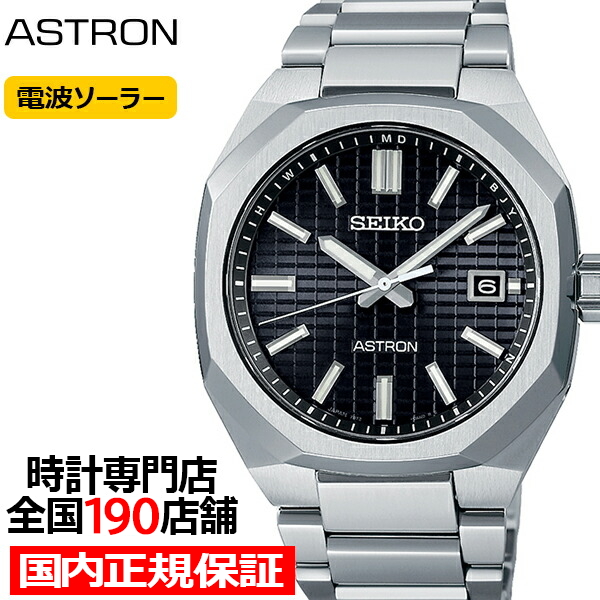 ASTRON セイコー アストロン NEXTER ネクスター DYNA ダイナ SBXY063