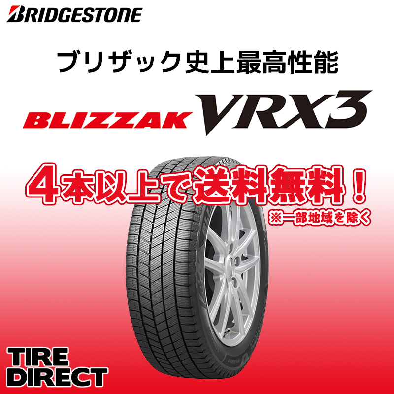 ブリザック [4本以上で送料無料] スタッドレスタイヤ VRX3 215/50R17