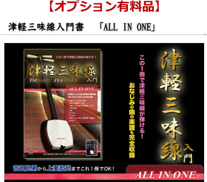 津軽三味線 セット 本格派花林 入門用 初心者 お稽古用 : 和楽器市場