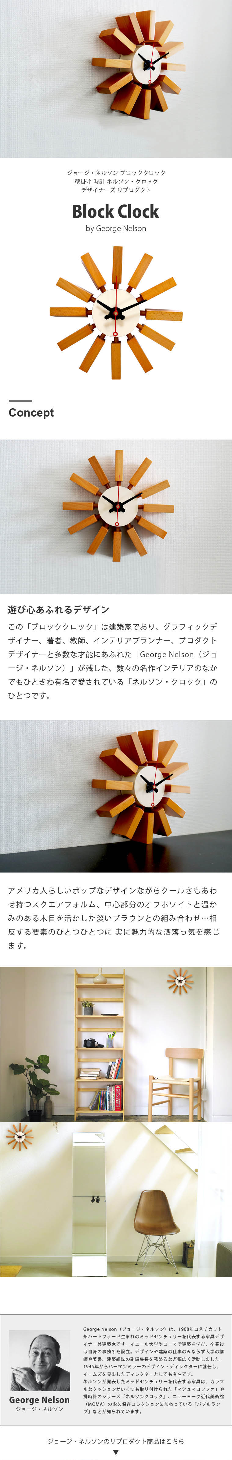 George Nelson（ジョージ・ネルソン） 壁掛け時計 ブロッククロック