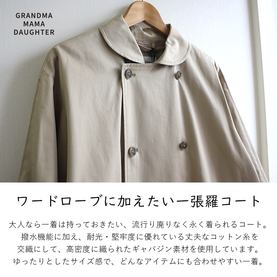 ラウンドカラーロングトレンチコート GRANDMA MAMA DAUGHTER : W