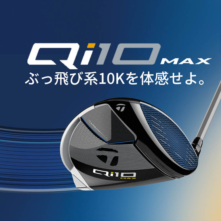 TaylorMade（テーラーメイド） Qi10 MAX ドライバー Diamana BLUE TM50