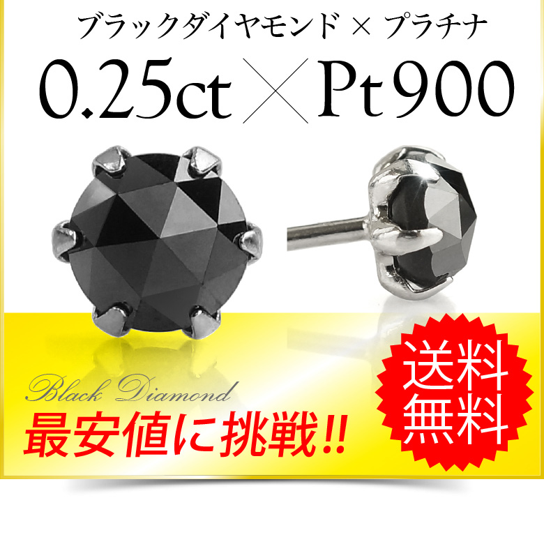 ピアス プラチナ ダイヤモンド ブラック ローズカット 0.25ct pt900