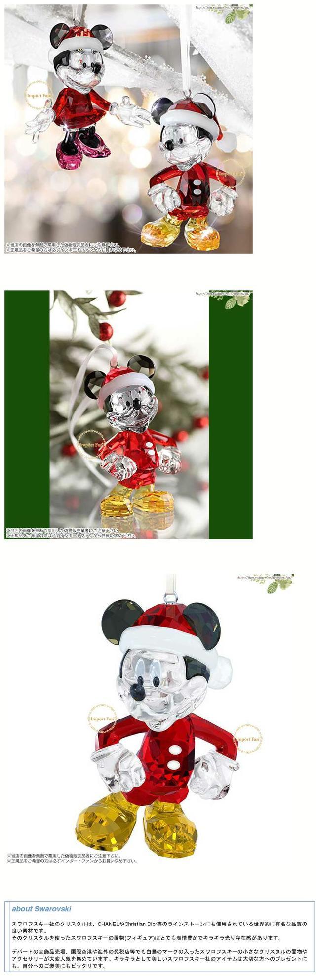 SWAROVSKI（スワロフスキー） ミッキーマウス クリスマス オーナメント