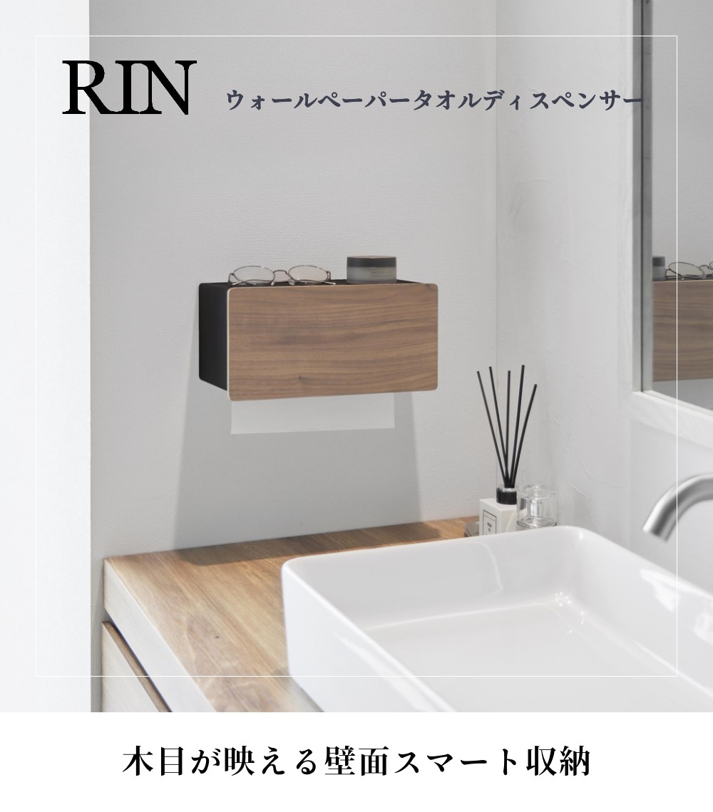 RIN（山崎実業） 山崎実業 ウォールペーパータオルディスペンサー リン