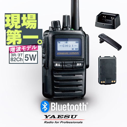 八重洲無線 《登録代行OK》八重洲無線 SR740 Bluetooth対応 デジタル