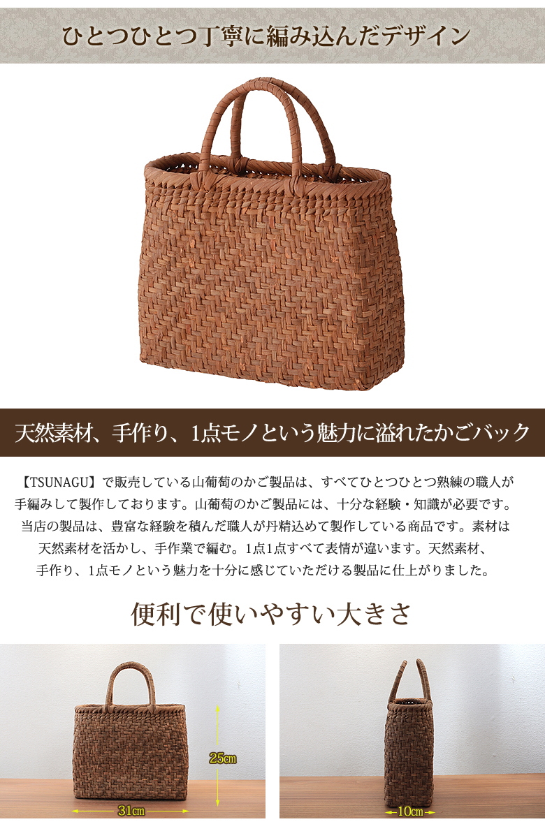 かごバッグ 山葡萄かごバッグW31xD12xH25cm tsunagu-012 手紡ぎ草木染