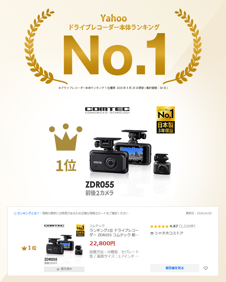 コムテック（Comtec） ランキング1位 ドライブレコーダー ZDR055 前後2