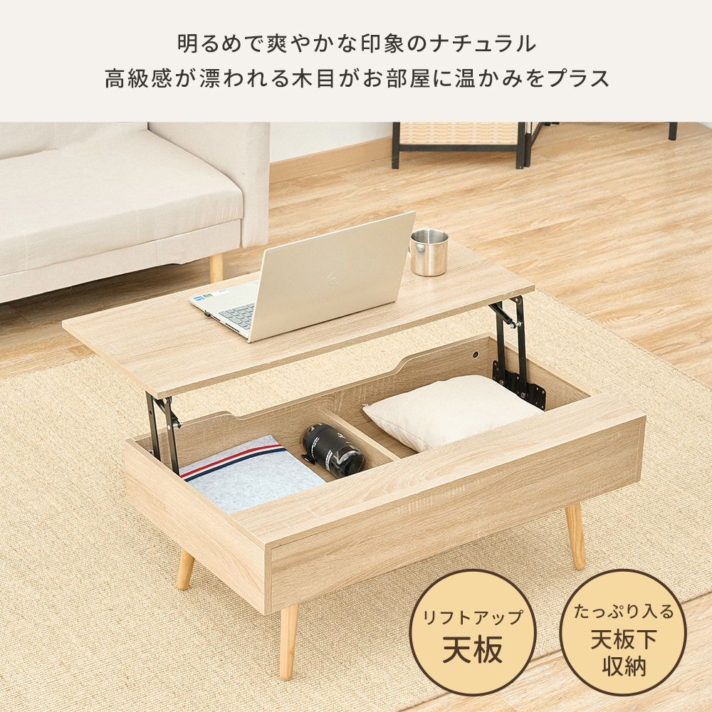 DOMIYA リフトアップテーブル センターテーブル 幅90 おしゃれ 木製