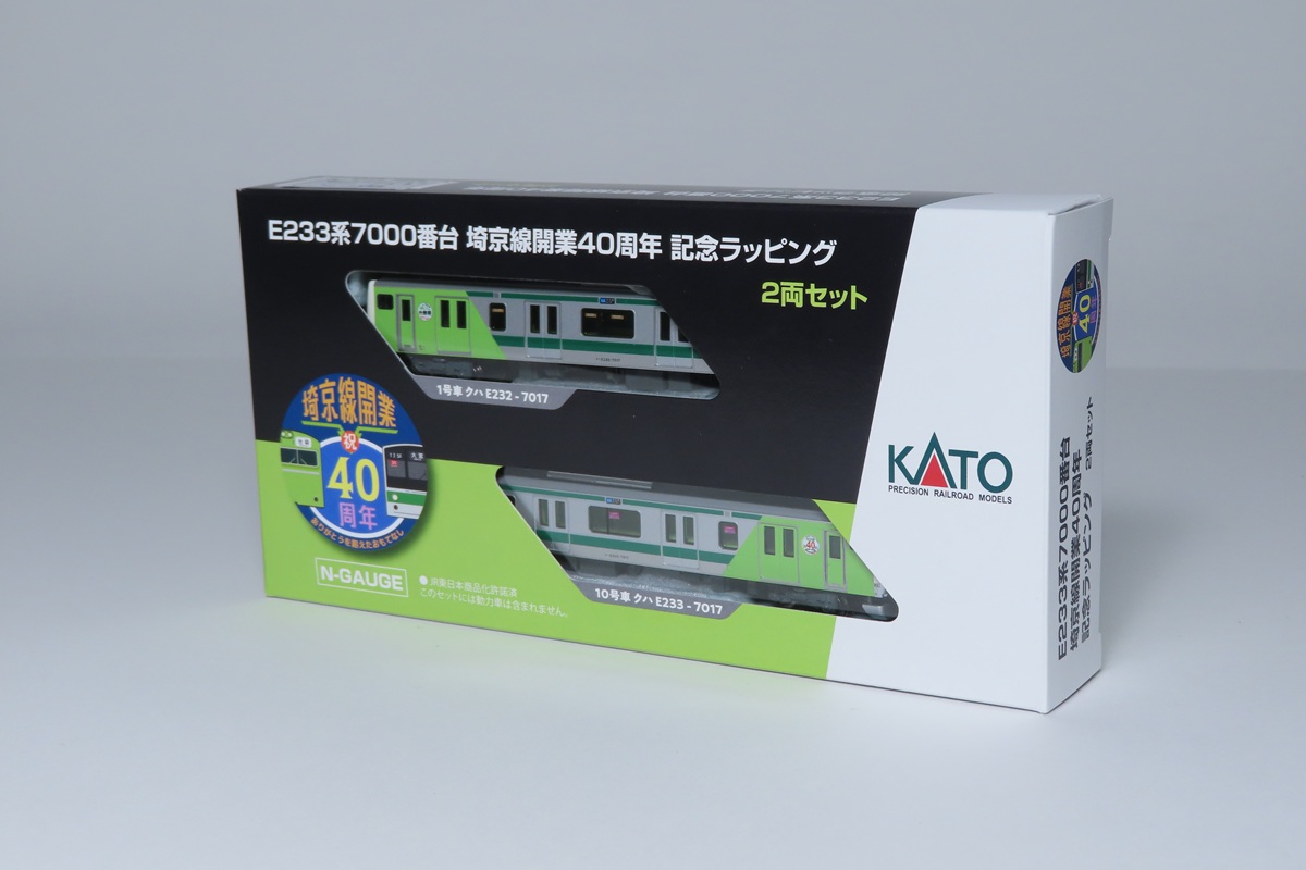E233系7000番台 埼京線開業40周年記念ラッピング 先頭車2両セット