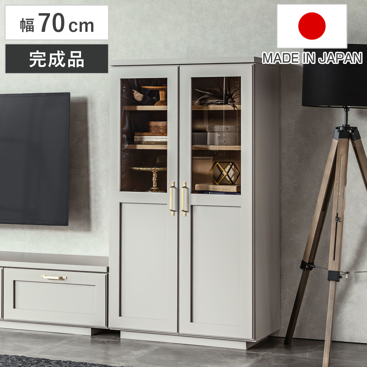 キャビネット 幅70cm 両開き扉 可動棚 完成品 日本製 ビルネ （ 開梱