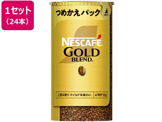 ネスレ ネスカフェ ゴールドブレンド エコ&システムパック 95g 24本 1