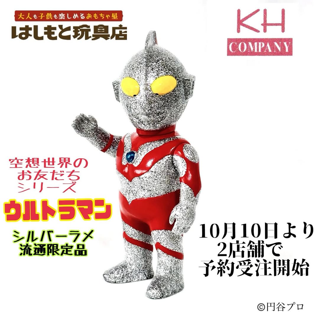 大ブルマァク展」追加情報！ M1号製「ブルマァク復刻ヘドラ(蓄光