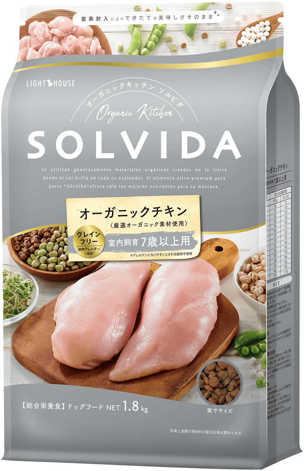 ソルビダ グレインフリー チキン 室内飼育7歳以上（シニア）用