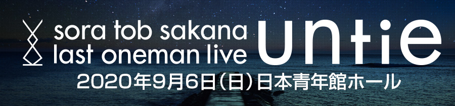 sora tob sakana Official Website