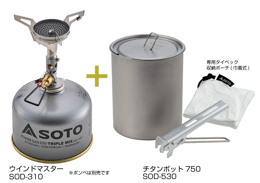 ウインドマスターチタンポットセット SOD-310TS - SOTO｜ソト