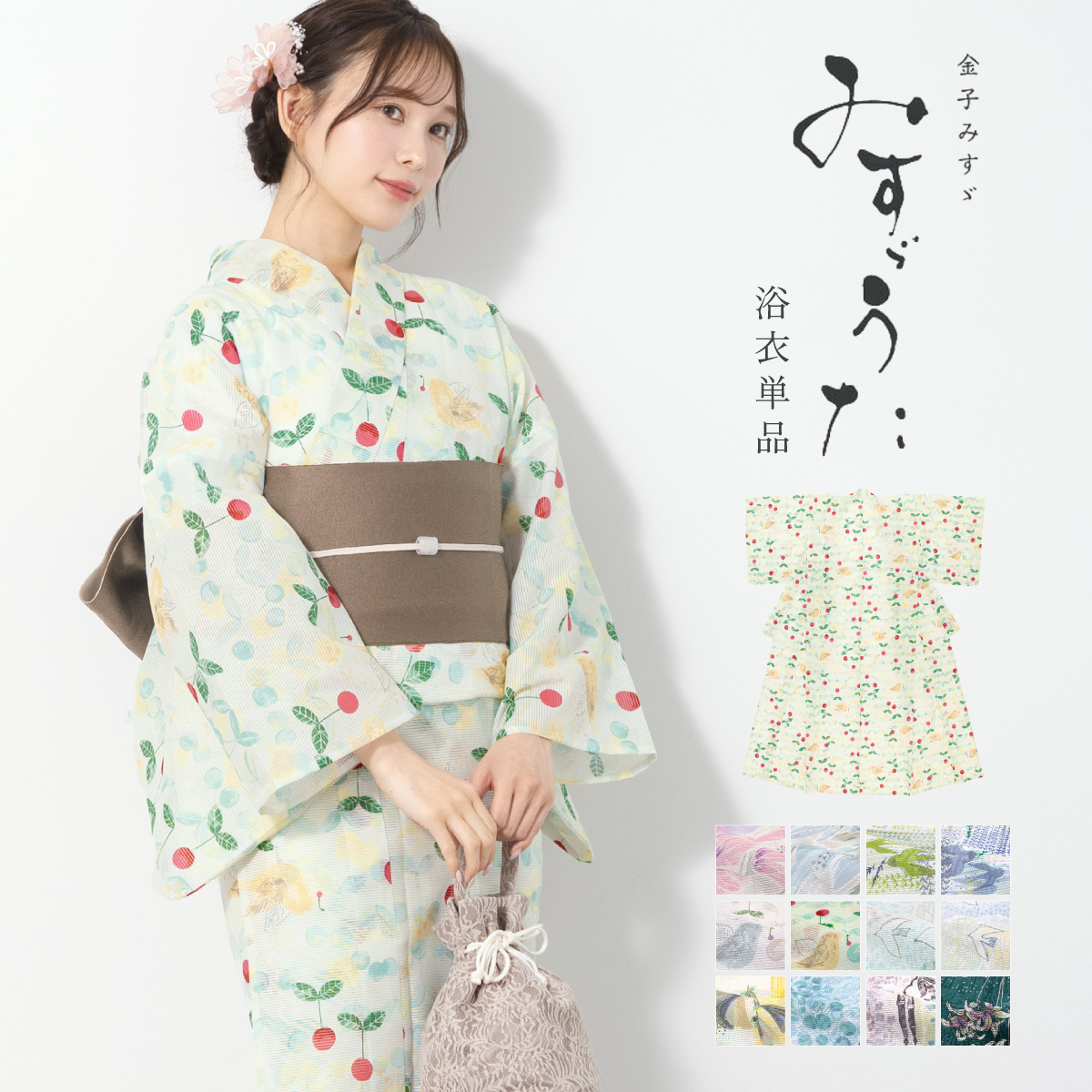 浴衣単品 女性 みすずうた 金子みすず 和装 綿絽 水彩 詩| きもの館 創美苑