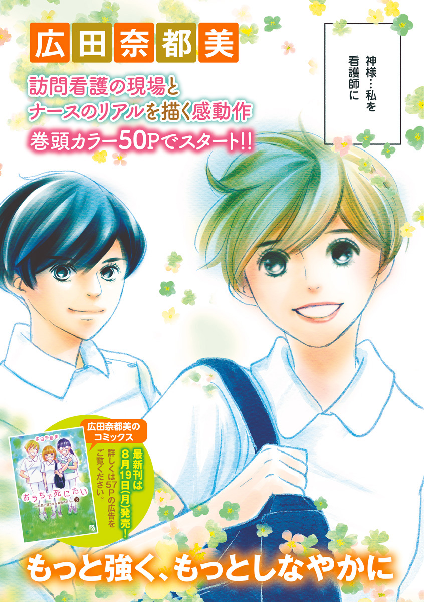 ナースのチカラ〜訪問看護物語〜 」第1話無料試し読み| 広田奈都美