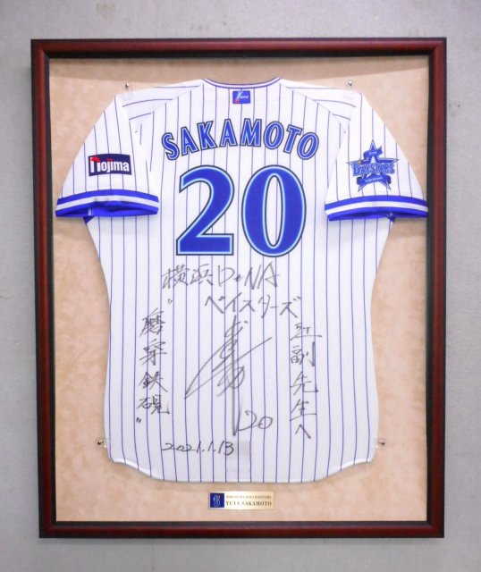 坂本裕哉（横浜ベイスターズ）ユニフォーム額縁