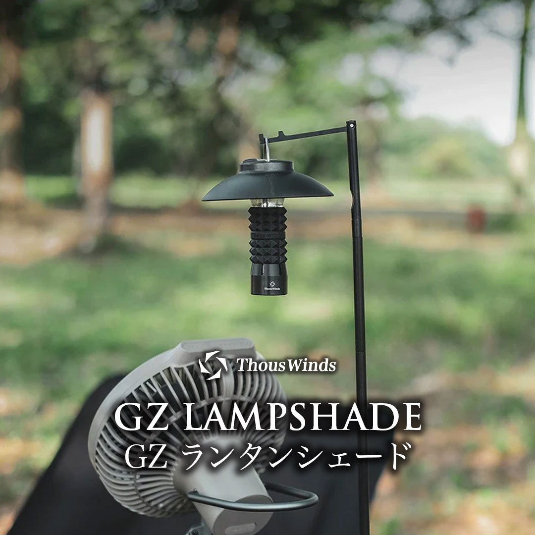 Thous Winds GZ ランタンシェード – SWAG_GEAR