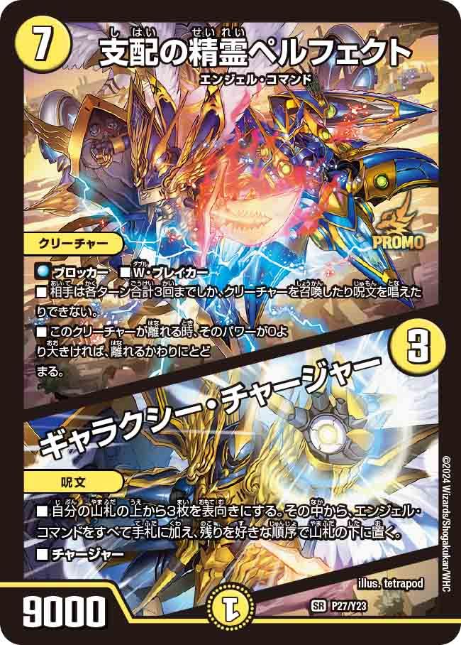 支配の精霊ベルフェクト 金トレジャー 支配の精霊ペルフェクト