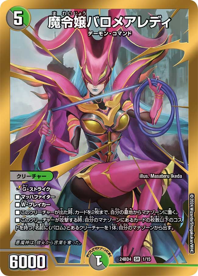 魔令嬢バロメアレディ 1/15 SR｜デュエマシングルカード通販｜Cloveストア
