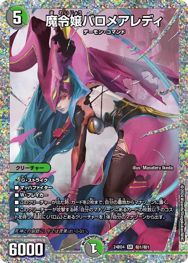 魔令嬢バロメアレディ 秘1/秘1 SR｜デュエマシングルカード通販｜Clove