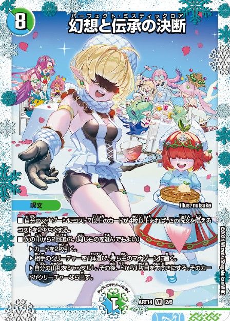 葉鳴妖精ハキリ 神アート 1/6 VR｜デュエマシングルカード通販｜Clove