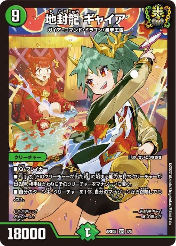 流星のガイアッシュ・カイザー 神アート 4/5 SR｜デュエマシングル