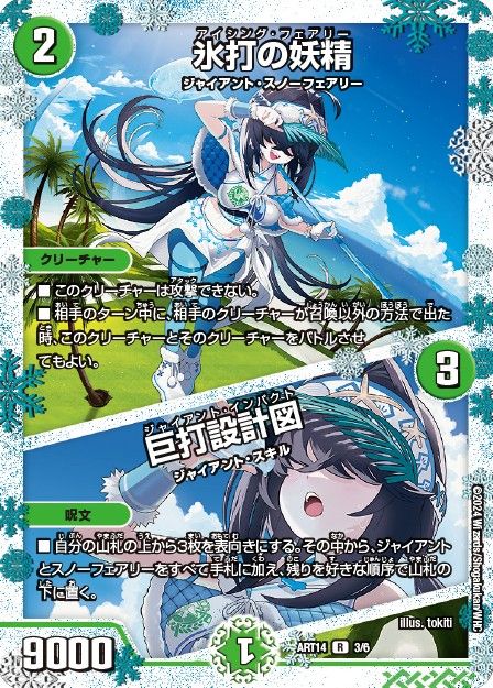 フェアリー・Re:ライフ 神アート 6/6 C｜デュエマシングルカード通販