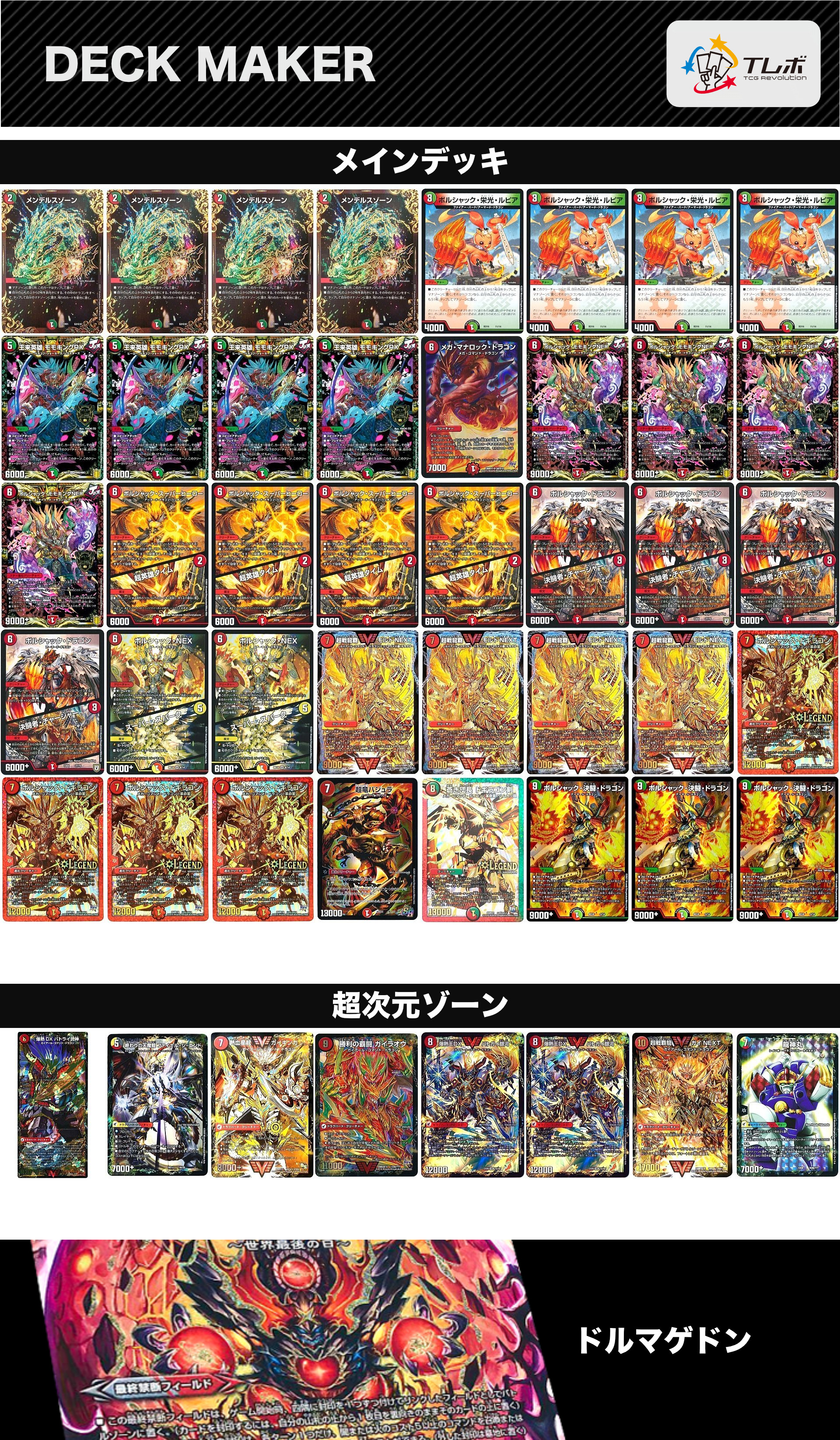 加*藤様 モルトversusデッキ 加*藤様 モルトversusデッキ デッキ紹介