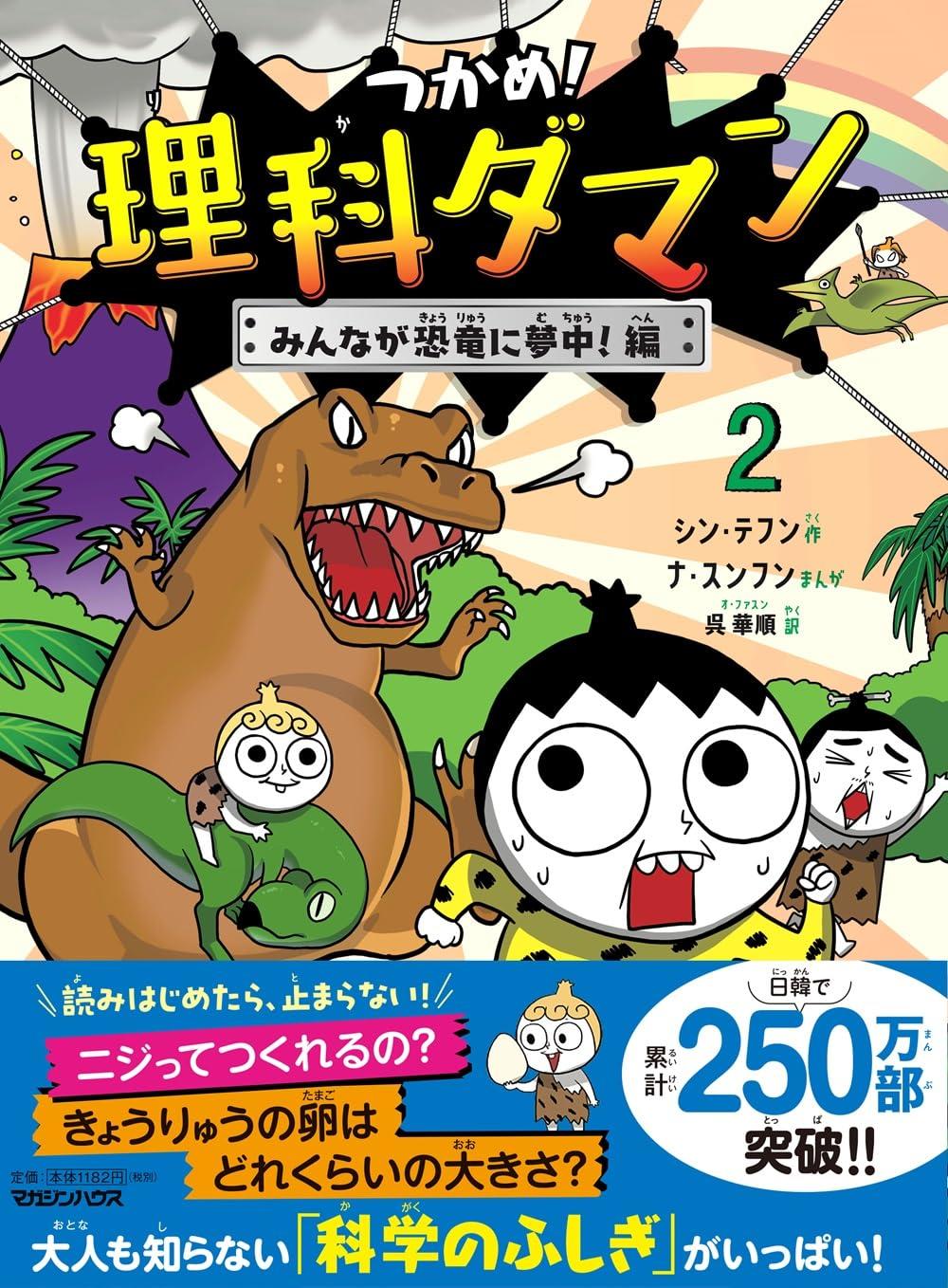 新品 未開封 つかめ！理科ダマン 1,2,3,4,5,7,10 英語ダマンセット