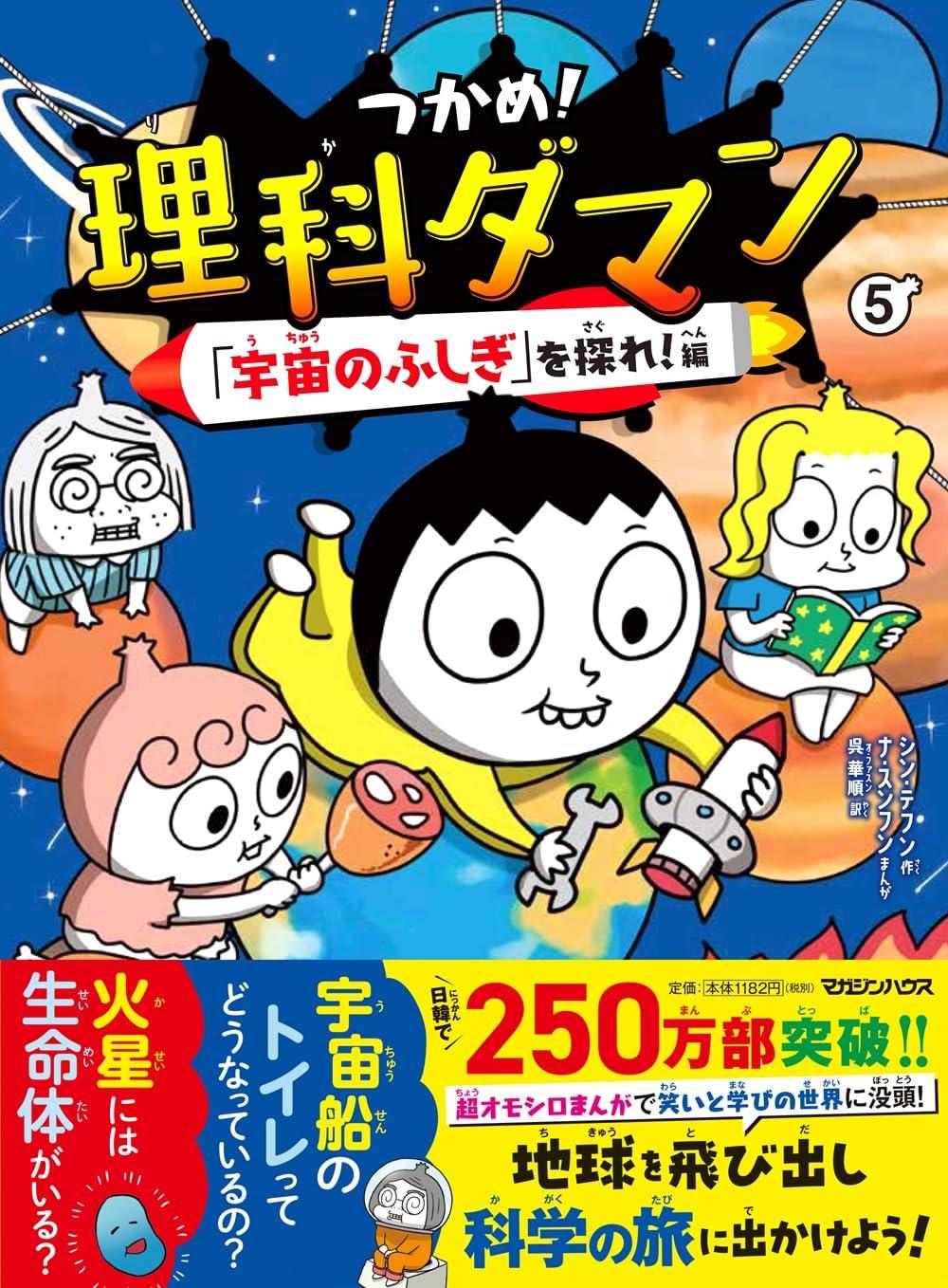 つかめ！理科ダマン 1～10巻セット シン・テフン シン・テフン ナ