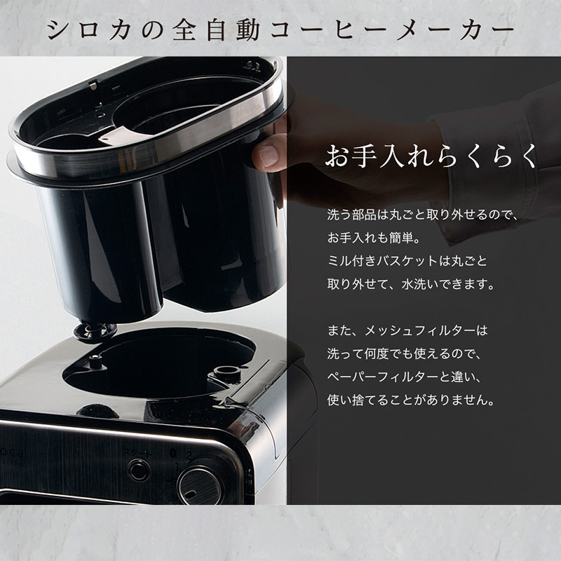 siroca シロカ 全自動コーヒーメーカー カフェばこ（SC-A211） | UCC