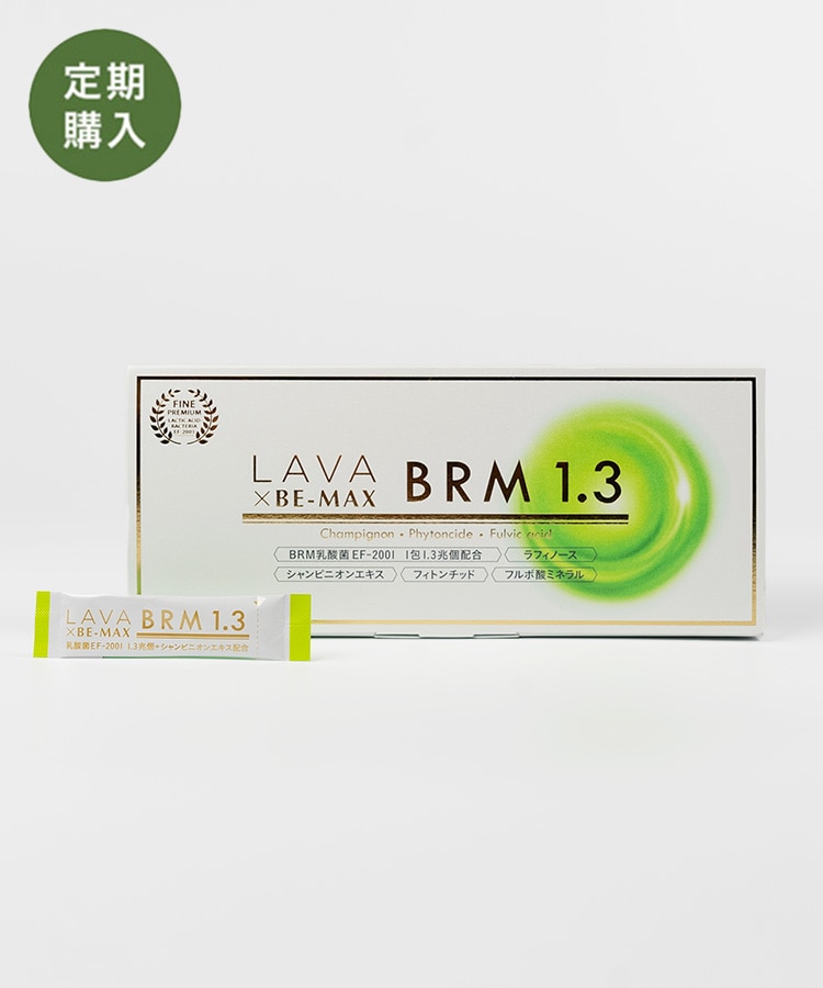 定期購入】LAVA BRM1.3｜LAVA公式オンラインストアLapre（ラプレ）
