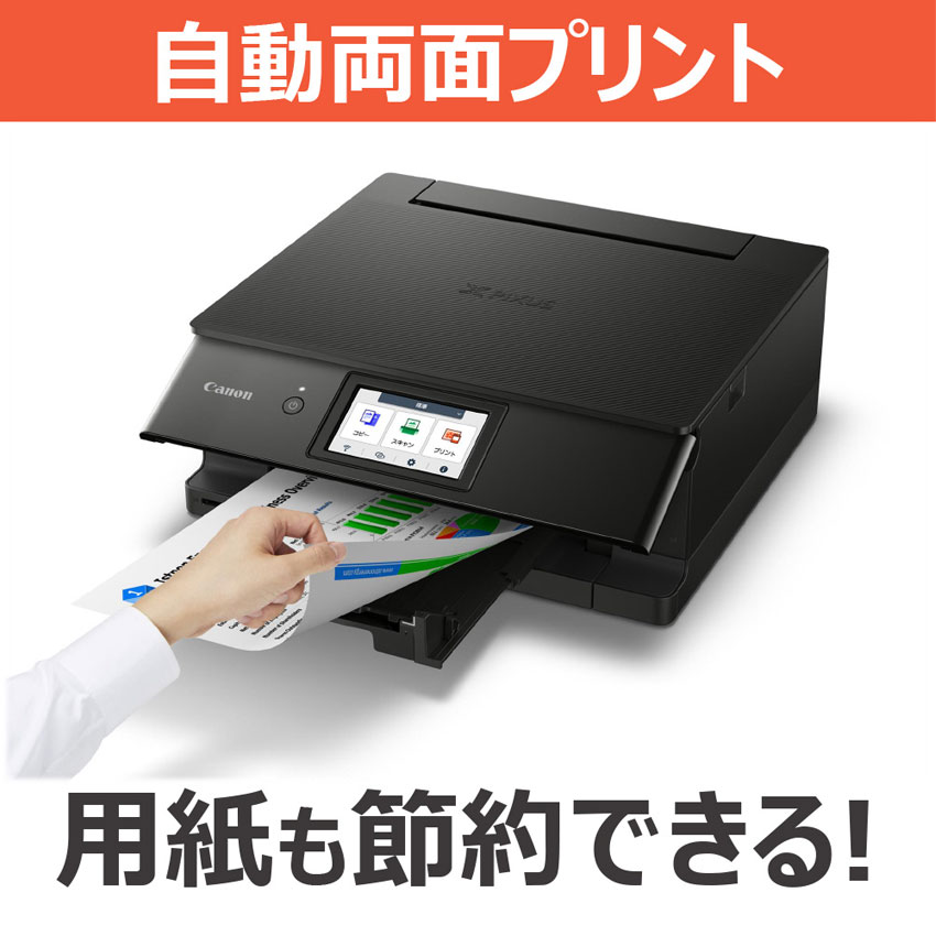 インクジェット複合機 PIXUS TS8730＋予備ｲﾝｸｾｯﾄ（4種から選べる用紙