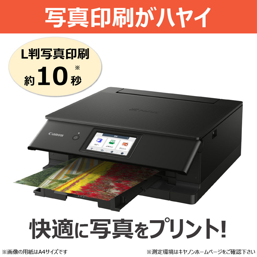 インクジェット複合機 PIXUS TS8730＋予備ｲﾝｸｾｯﾄ（4種から選べる用紙
