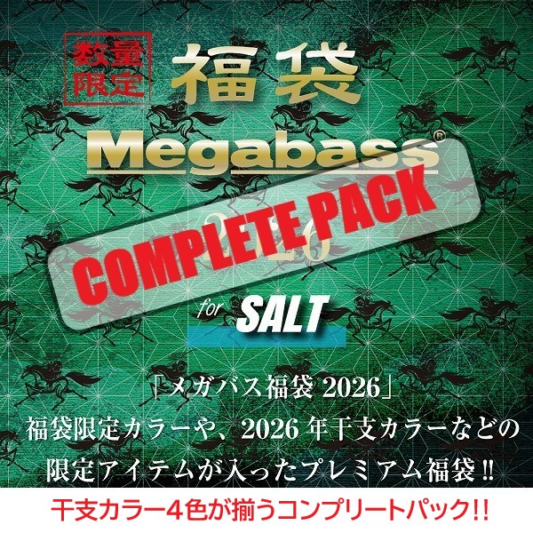 メガバス グリフォ SRX 2026 福袋 オンライン限定カラー入り3個セット