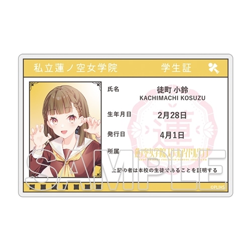 ラブライブ！蓮ノ空女学院スクールアイドルクラブ』トレーディング学生