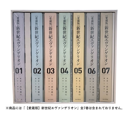 貞本義行『【愛蔵版】新世紀エヴァンゲリオン』全巻収納BOX A: その他