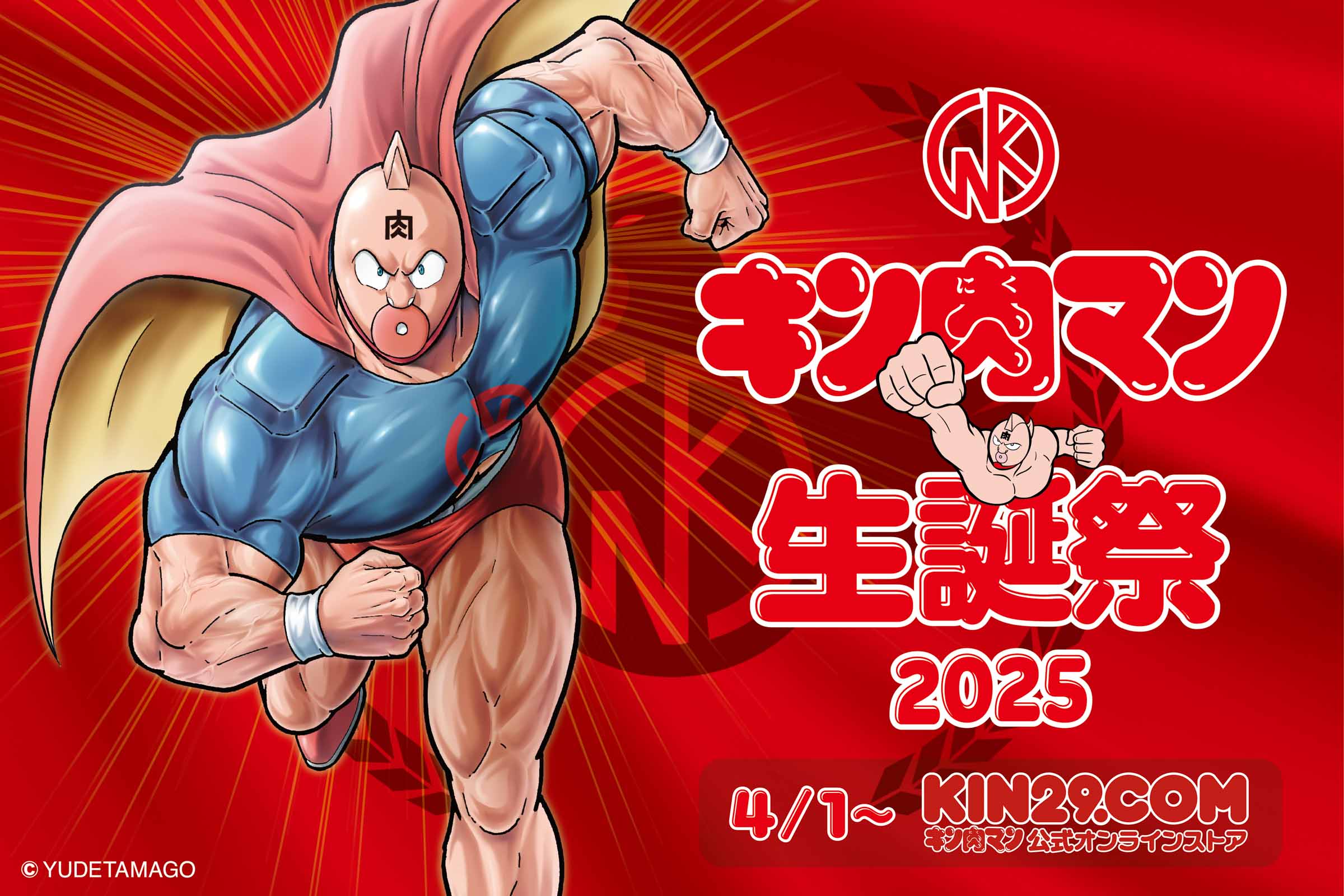 特集 – キン肉マン公式オンラインストア KIN29.COM