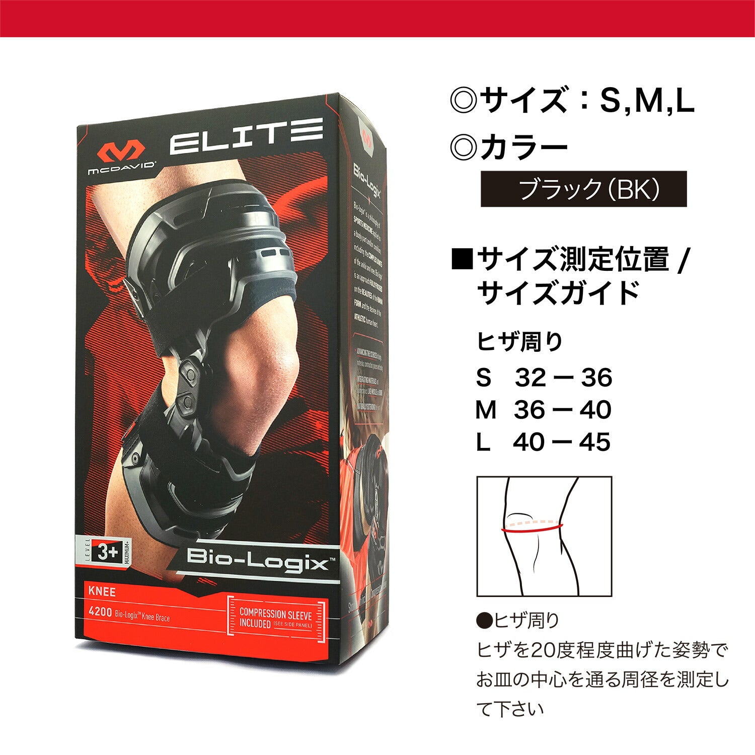 バイオロジックス ニーブレイス - McDavid｜サポータ－ブランドの