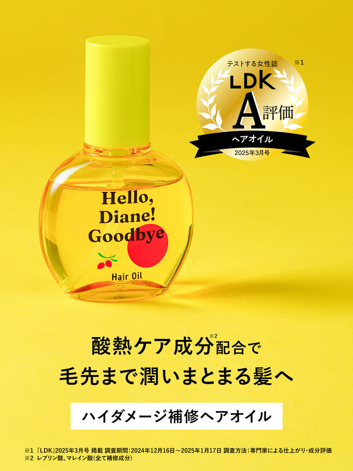 ハローダイアン グッバイ ダメージ補修ヘアオイル パーフェクト